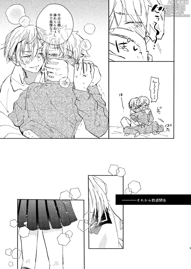 Page 8 of doujinshi mura mura