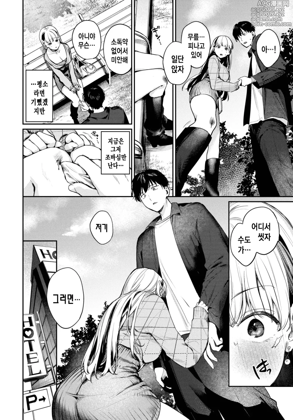 Page 7 of manga 스위트 라이어