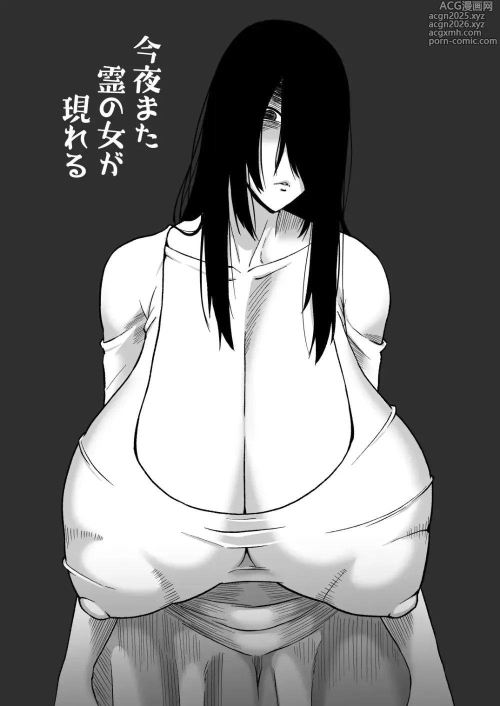 Page 1 of doujinshi Konya Mata Rei no Onna ga Arawareru