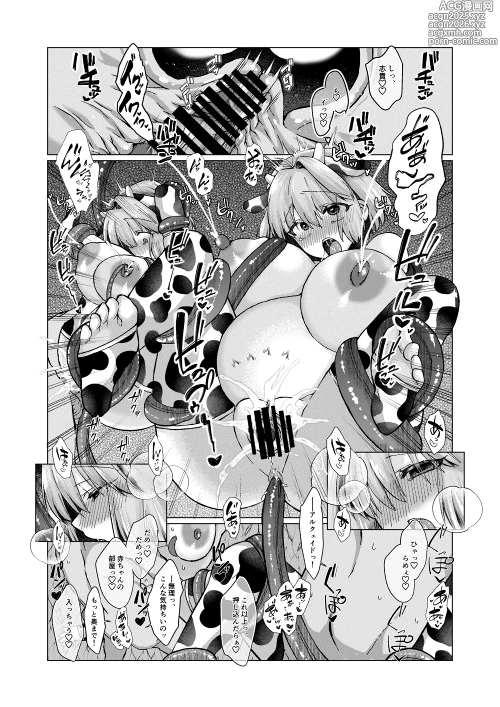 Page 7 of doujinshi 志貴アル×牛柄ビキニ×妊娠×触手