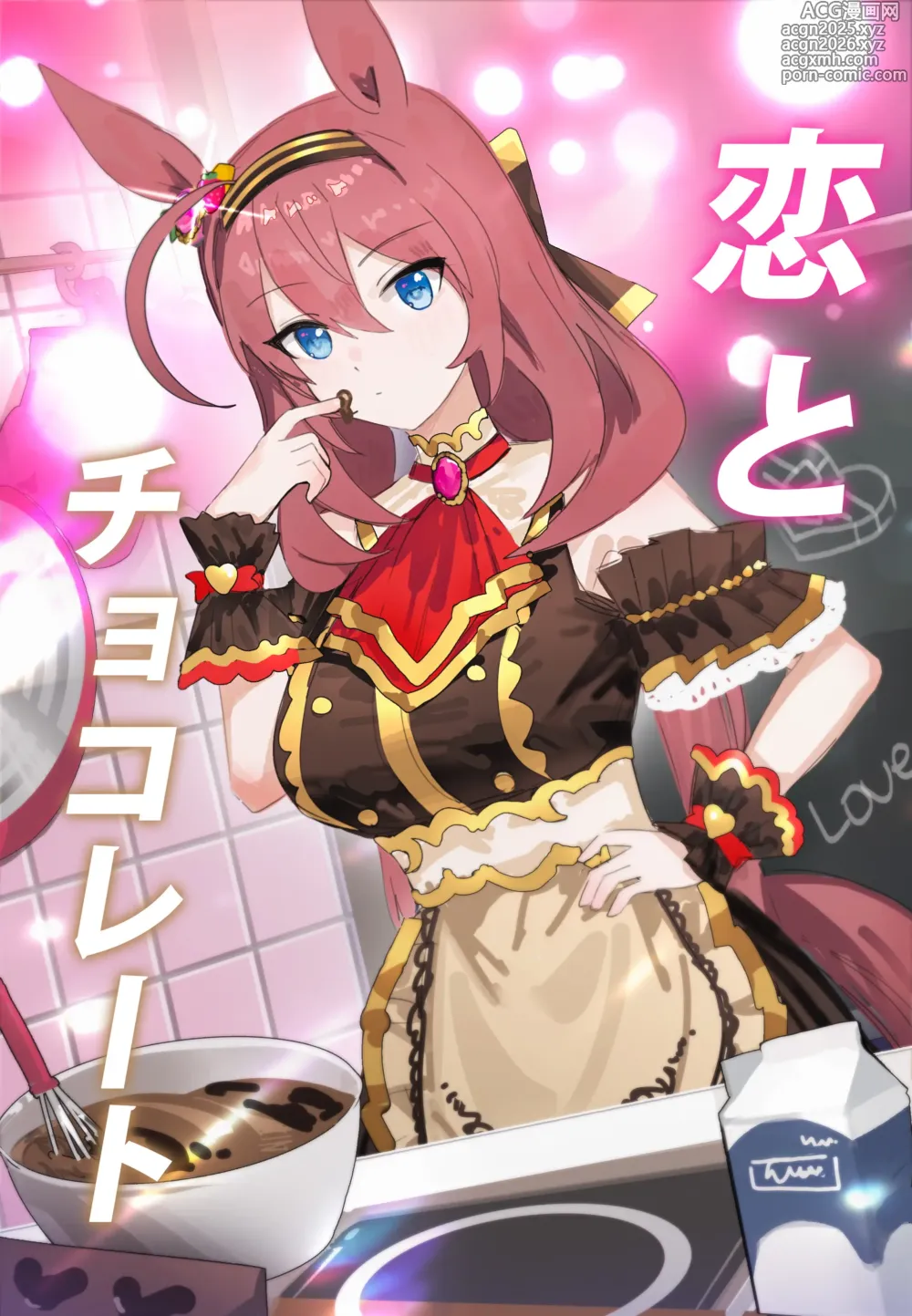 Page 1 of doujinshi Koi to Chocolate