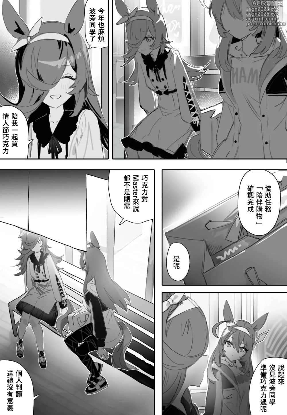 Page 2 of doujinshi Koi to Chocolate