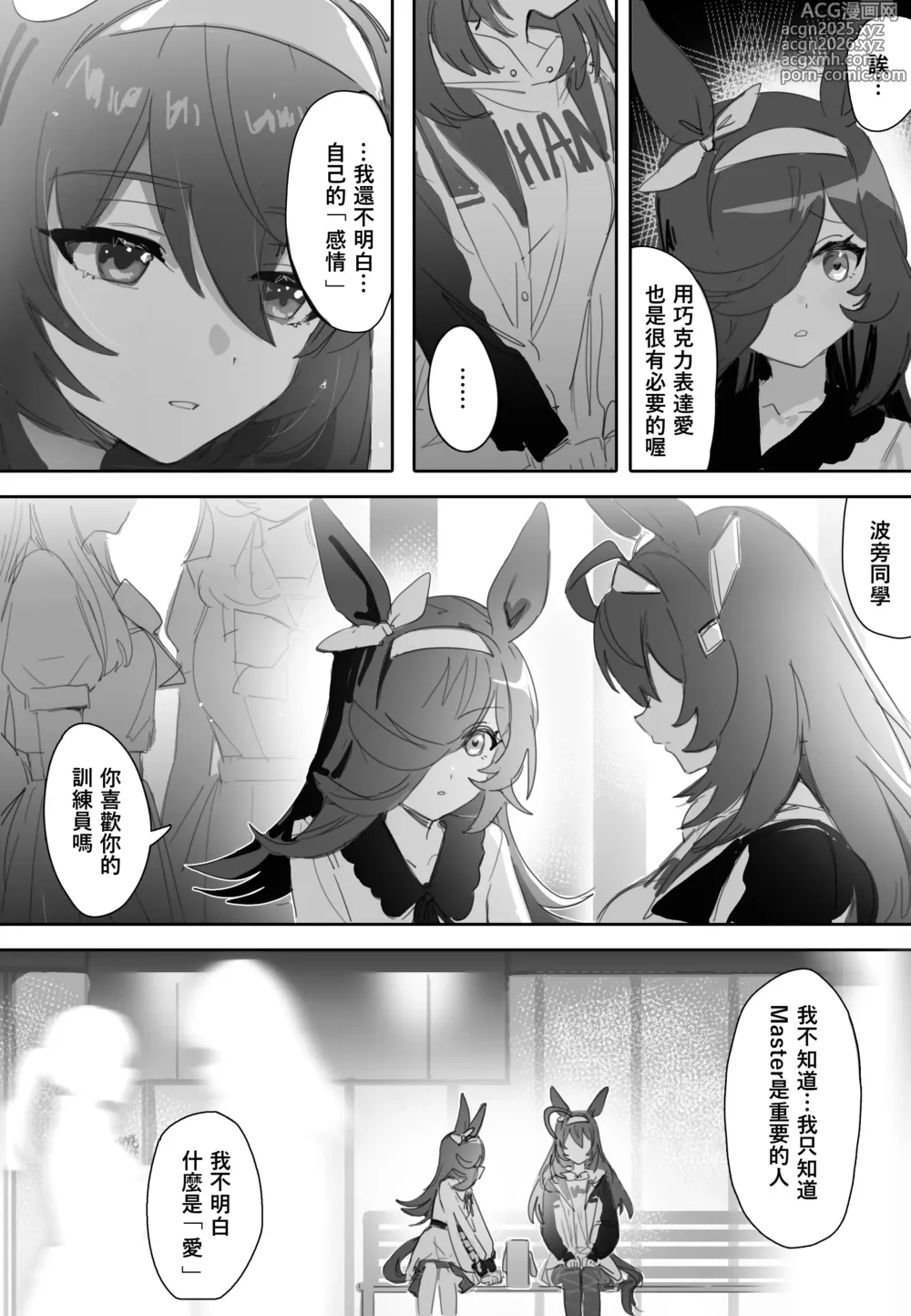 Page 3 of doujinshi Koi to Chocolate