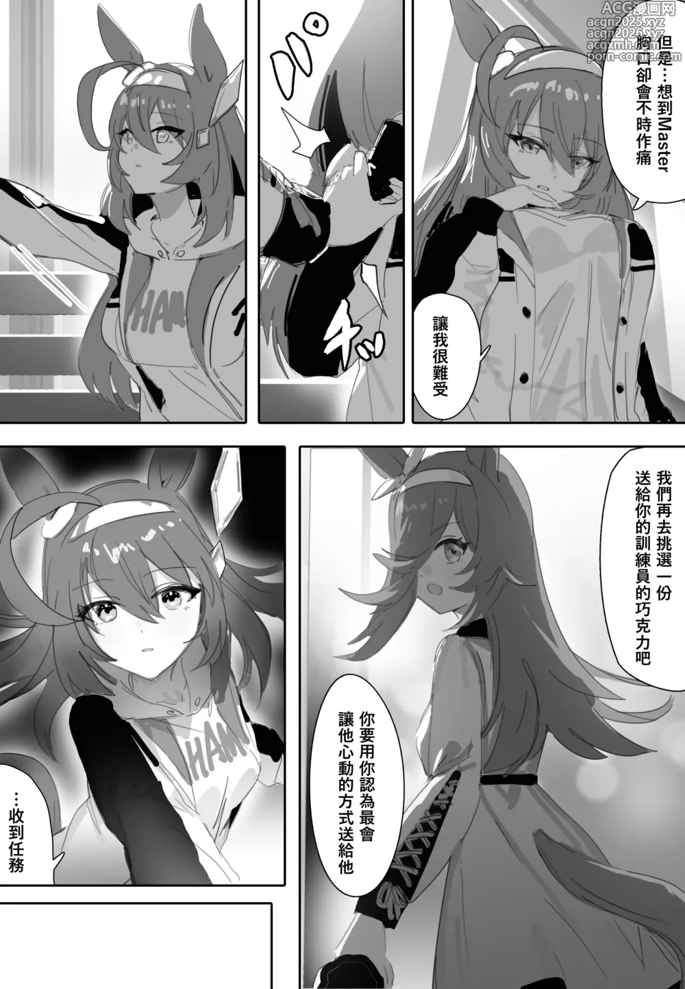 Page 4 of doujinshi Koi to Chocolate