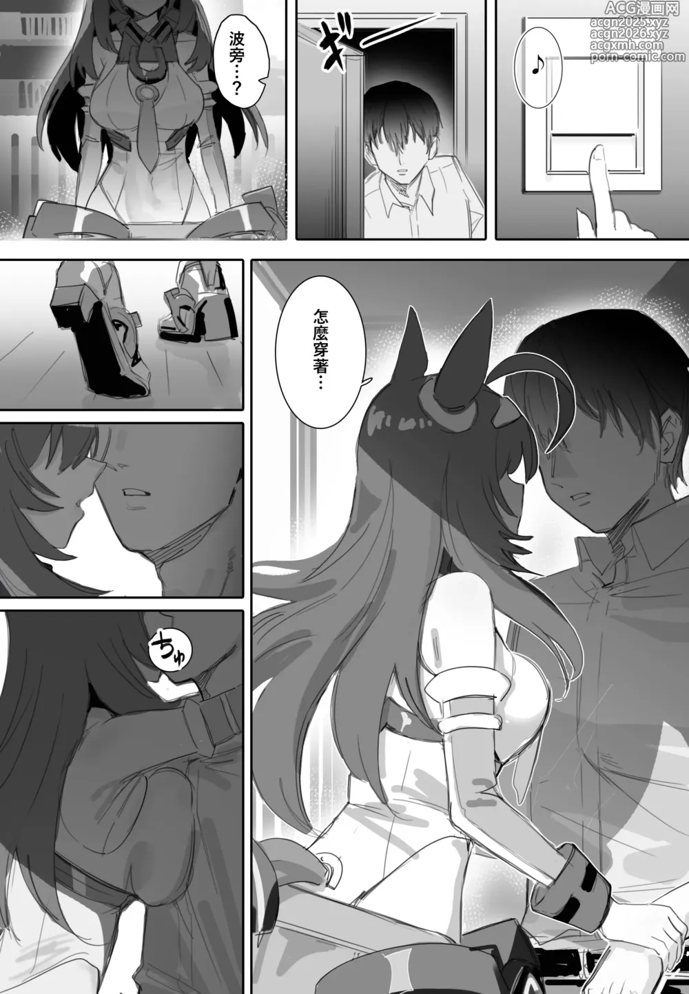 Page 5 of doujinshi Koi to Chocolate