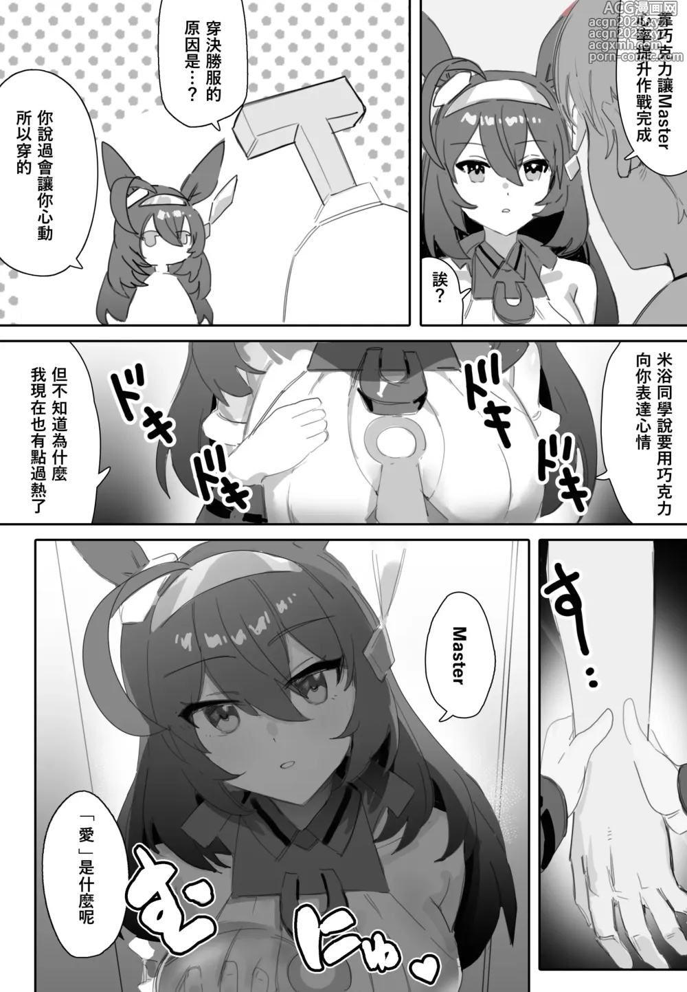 Page 9 of doujinshi Koi to Chocolate