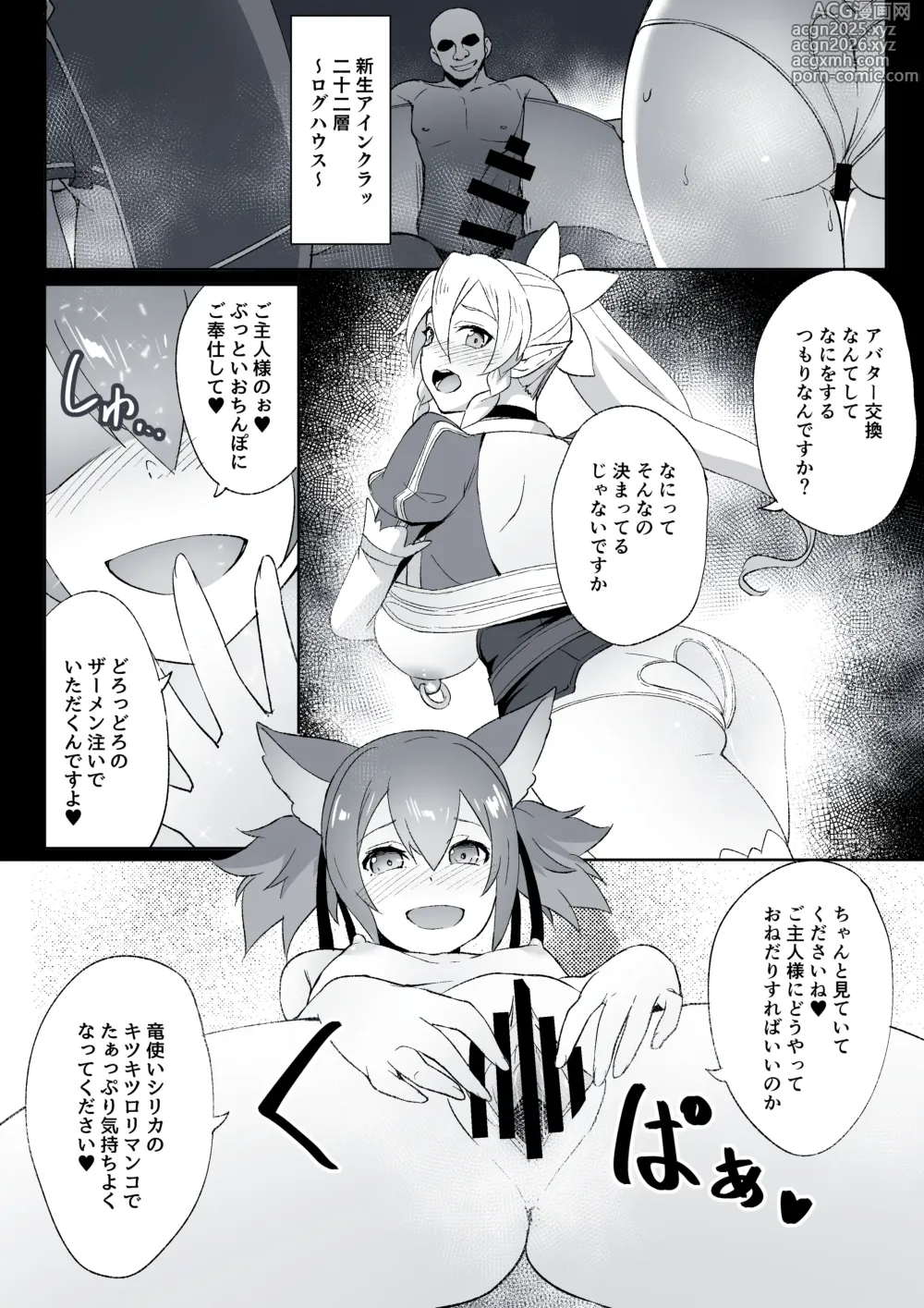 Page 3 of doujinshi Netorare SAO