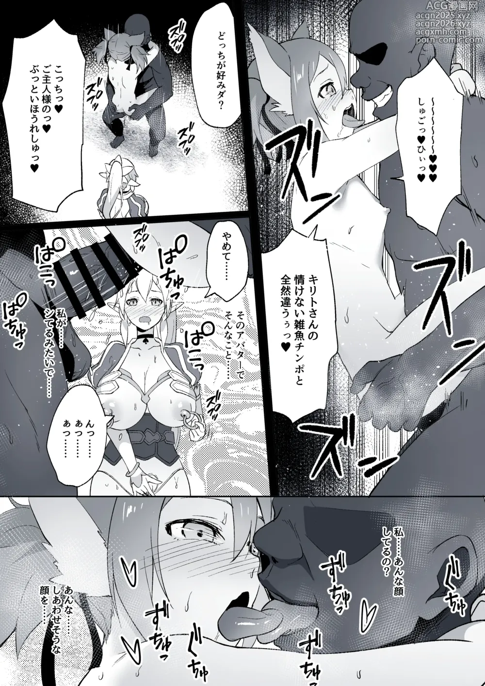Page 4 of doujinshi Netorare SAO