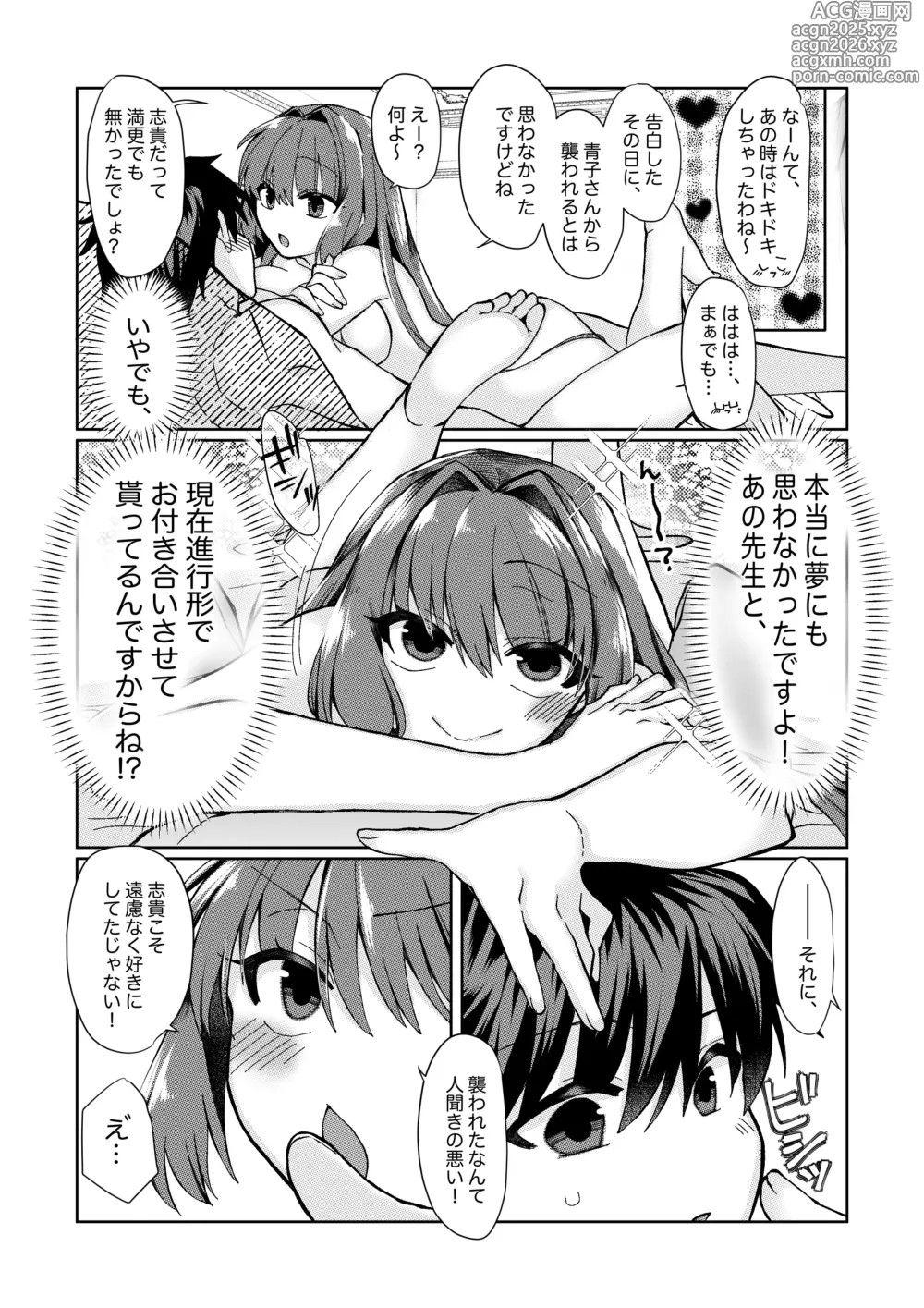 Page 2 of doujinshi 志貴青の小話。