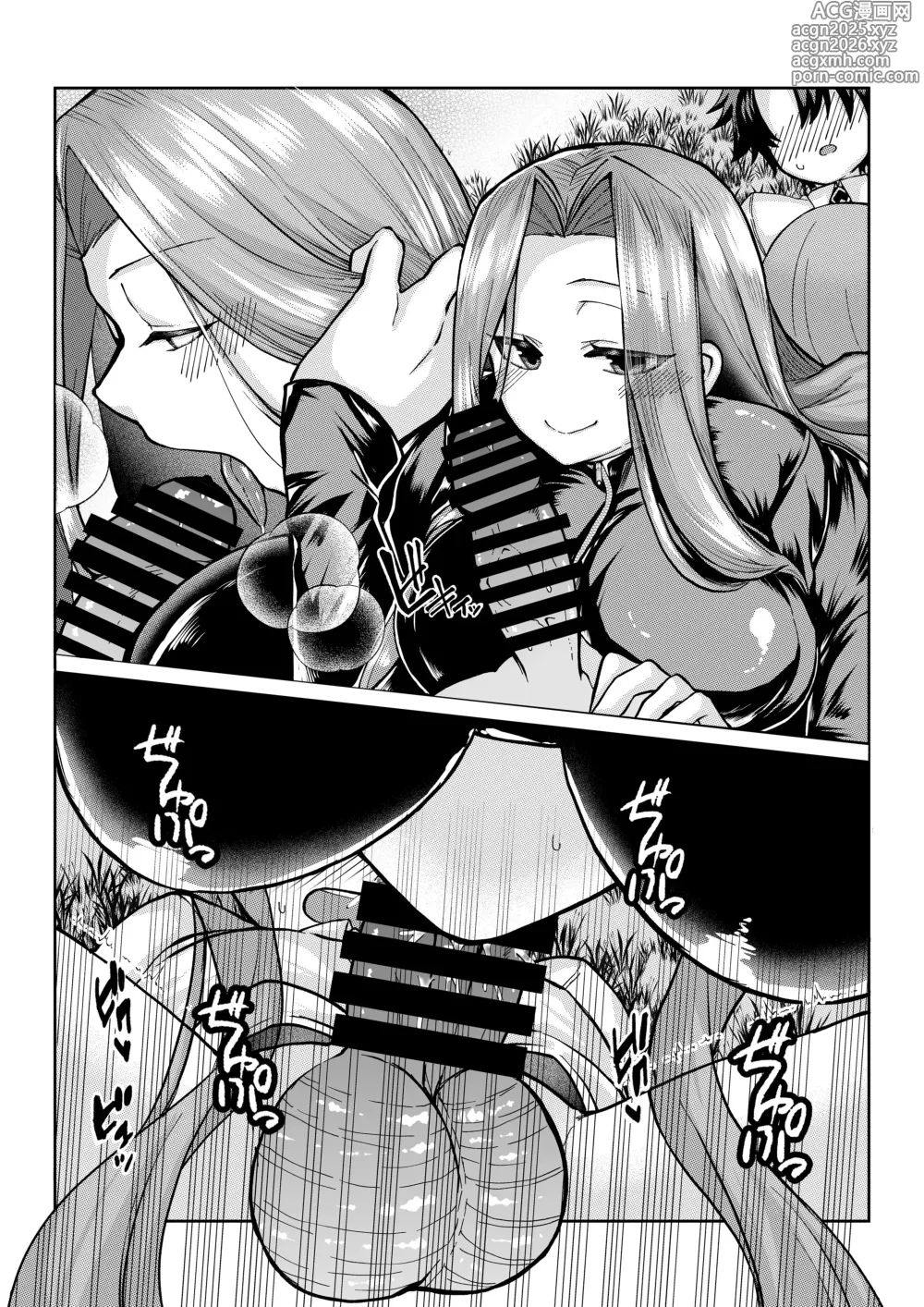 Page 1 of doujinshi ぐだ×ライダー