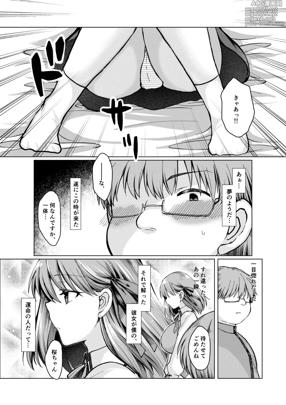 Page 1 of doujinshi 間桐桜の成人向けのお話
