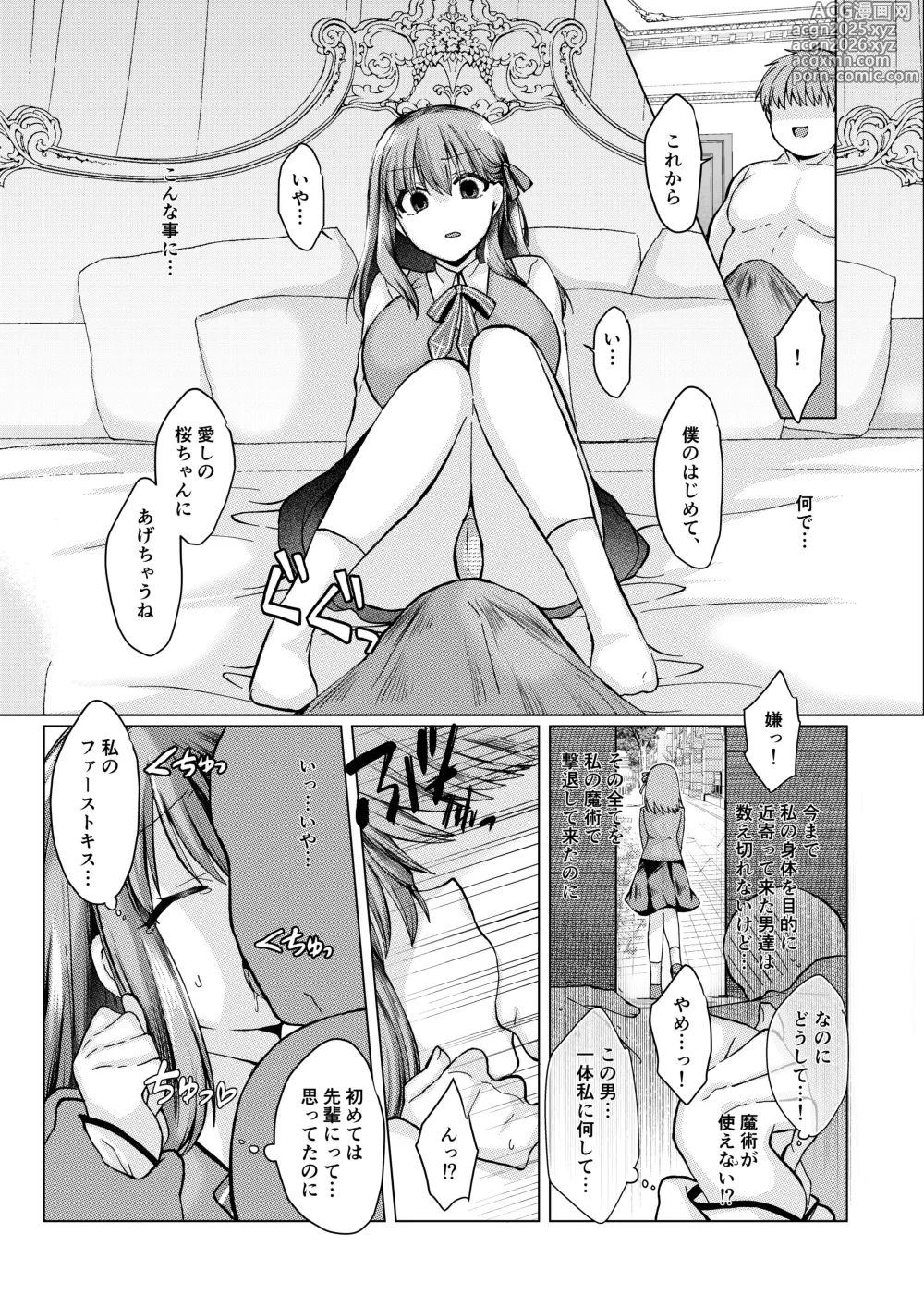 Page 2 of doujinshi 間桐桜の成人向けのお話