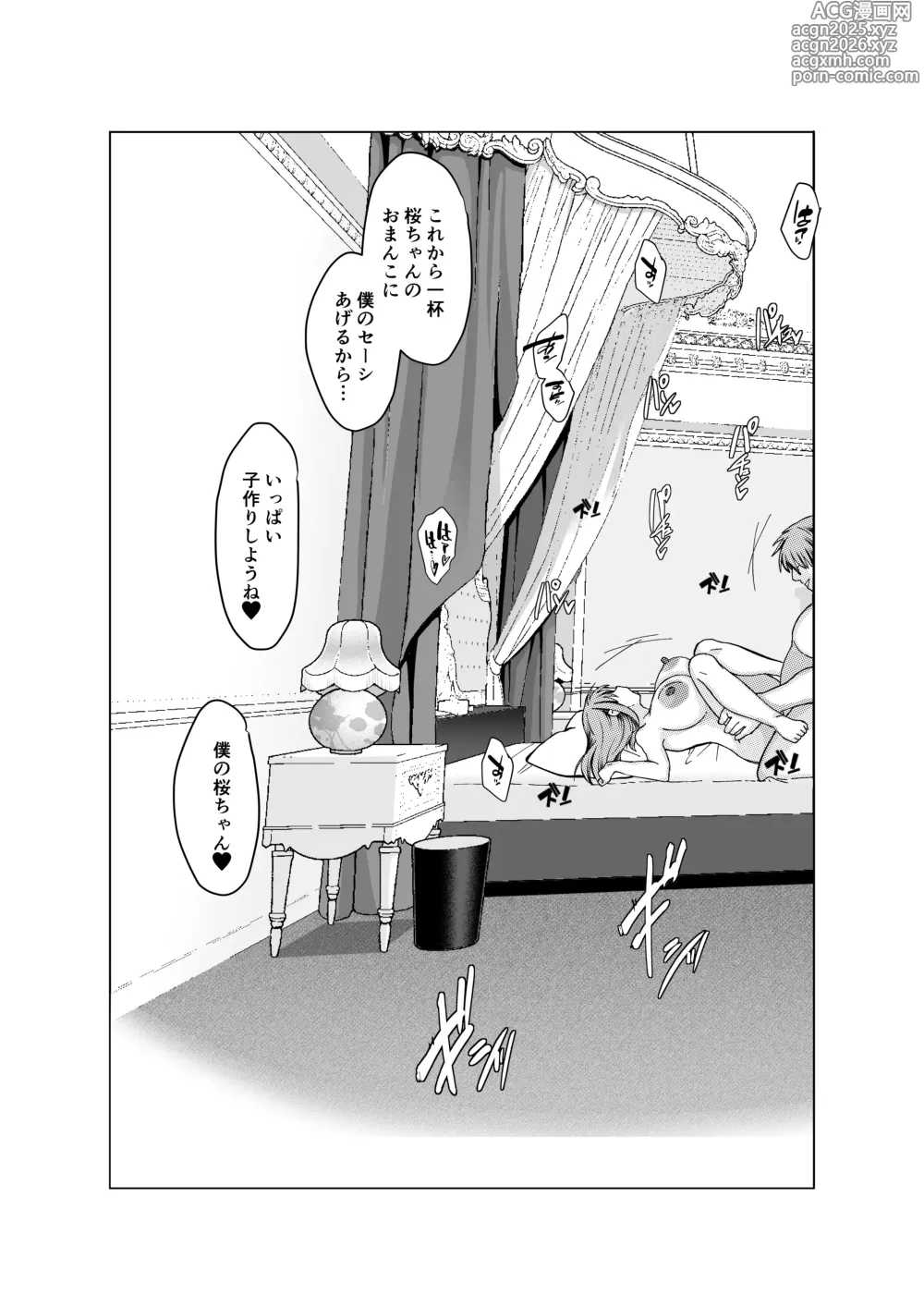 Page 7 of doujinshi 間桐桜の成人向けのお話