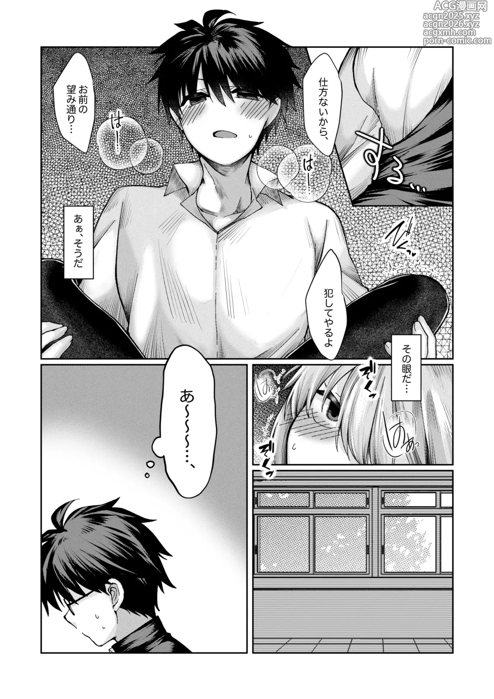 Page 4 of doujinshi 志貴君と1臨様の小話。