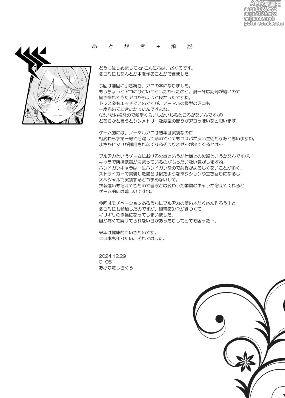 Page 20 of doujinshi Ako-chan Chiiku 2