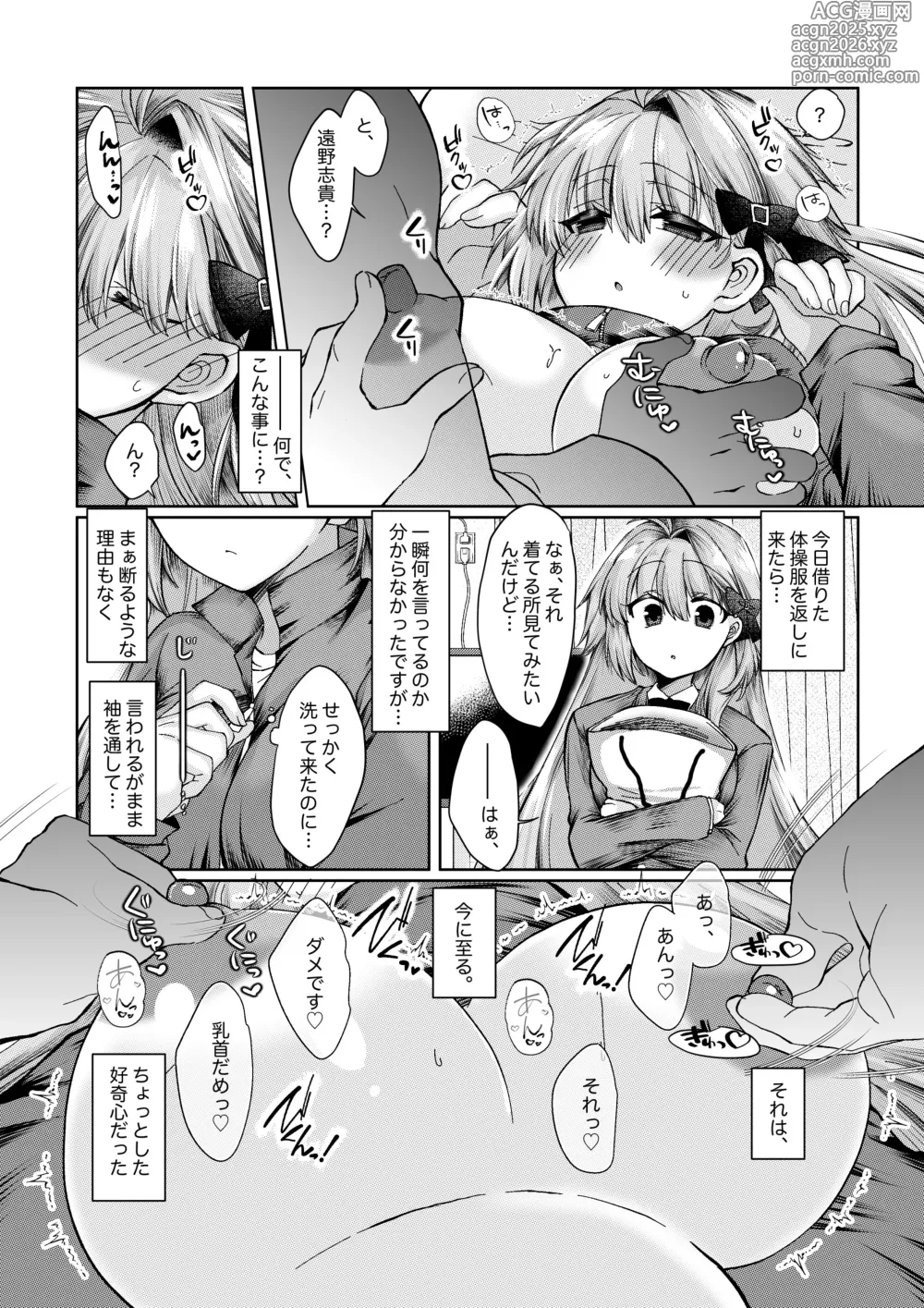 Page 1 of doujinshi 志貴君と3臨様の小話。