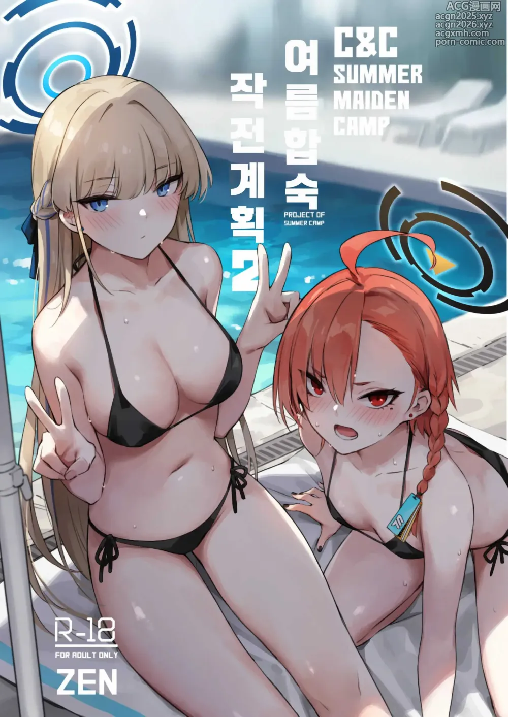 Page 1 of doujinshi 여름합숙 작전계획2