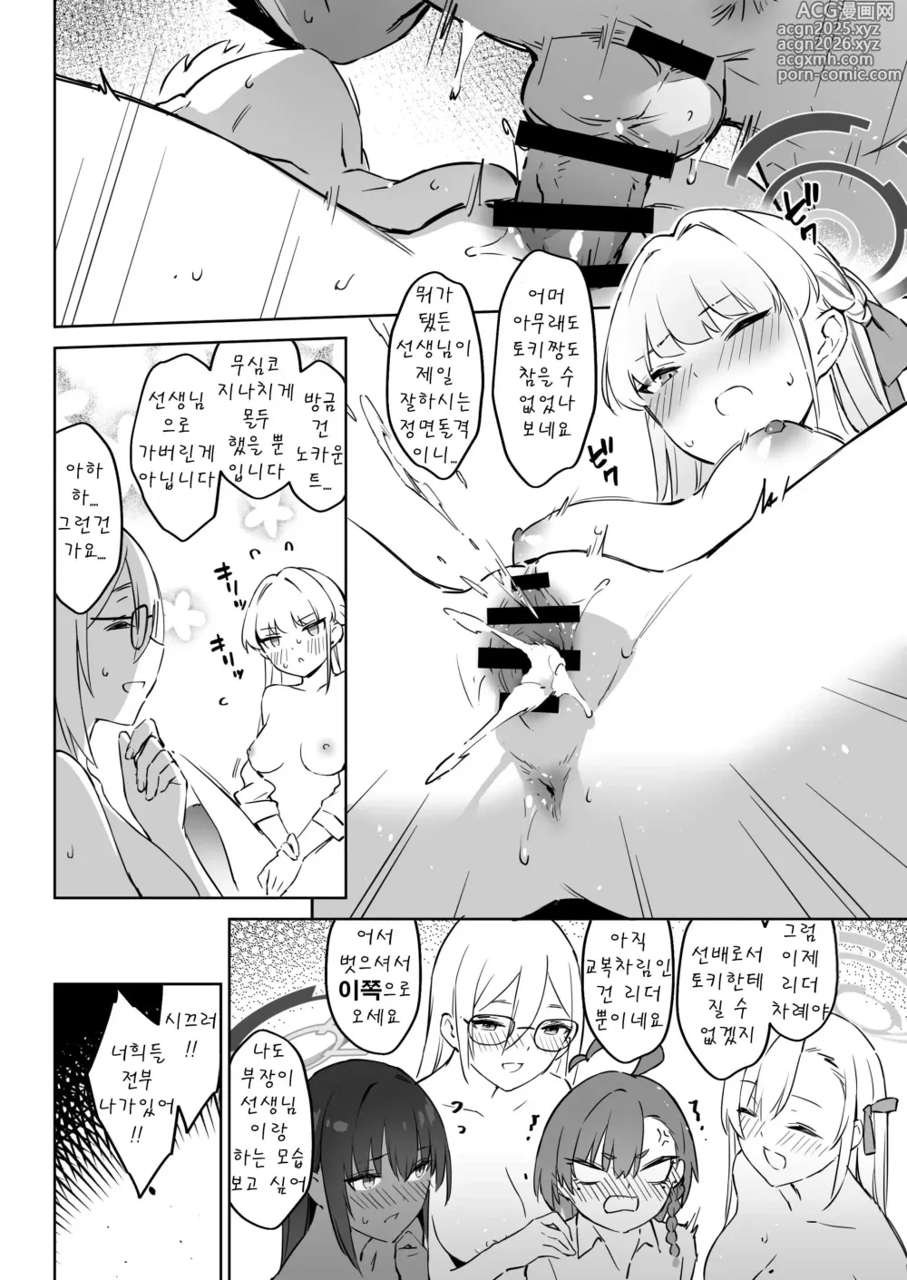 Page 12 of doujinshi 여름합숙 작전계획2