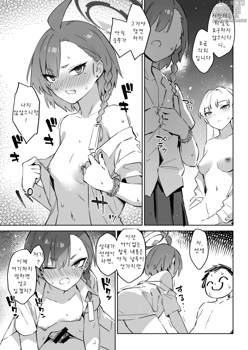 Page 13 of doujinshi 여름합숙 작전계획2