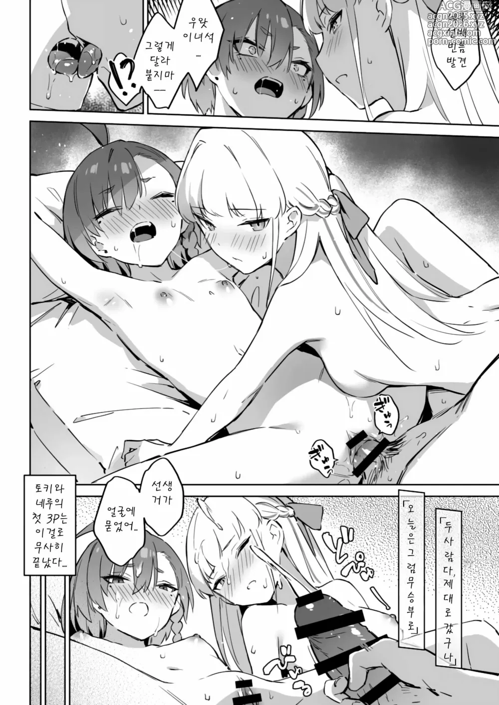 Page 18 of doujinshi 여름합숙 작전계획2