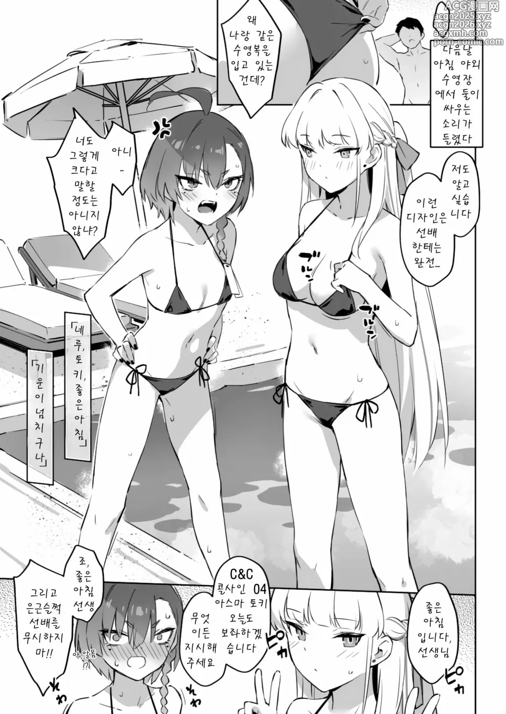 Page 19 of doujinshi 여름합숙 작전계획2