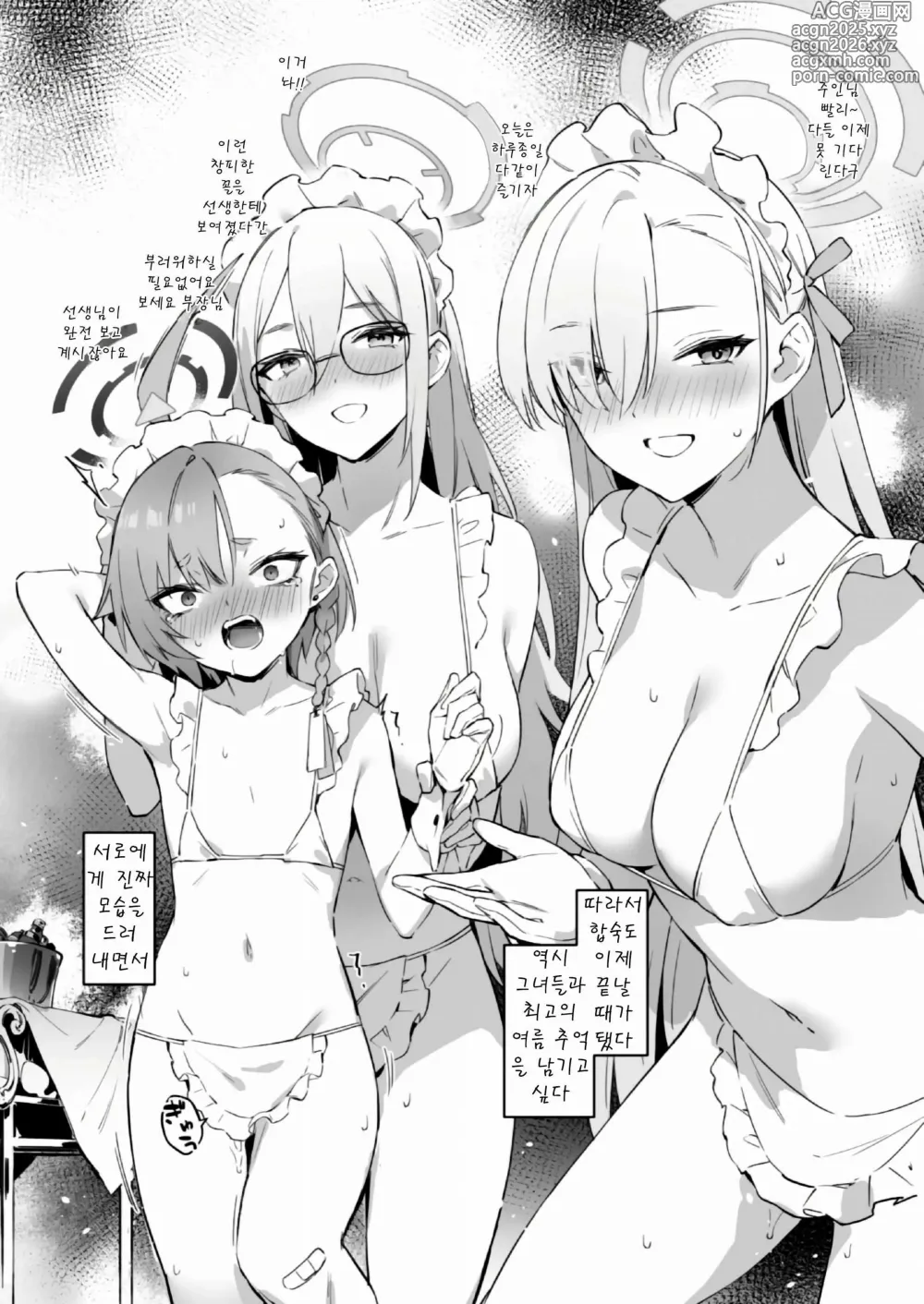 Page 36 of doujinshi 여름합숙 작전계획2