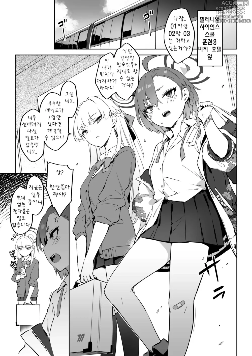 Page 5 of doujinshi 여름합숙 작전계획2