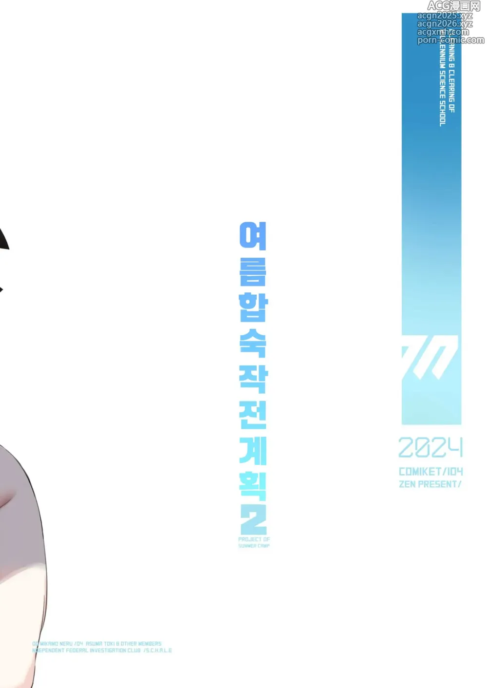 Page 43 of doujinshi 여름합숙 작전계획2