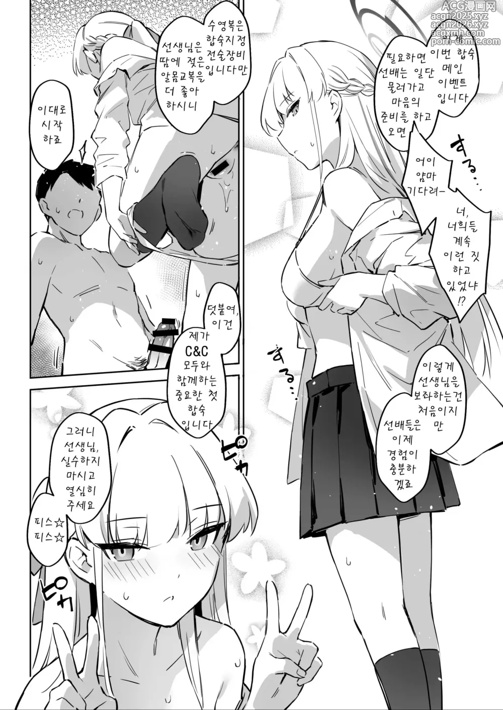 Page 8 of doujinshi 여름합숙 작전계획2