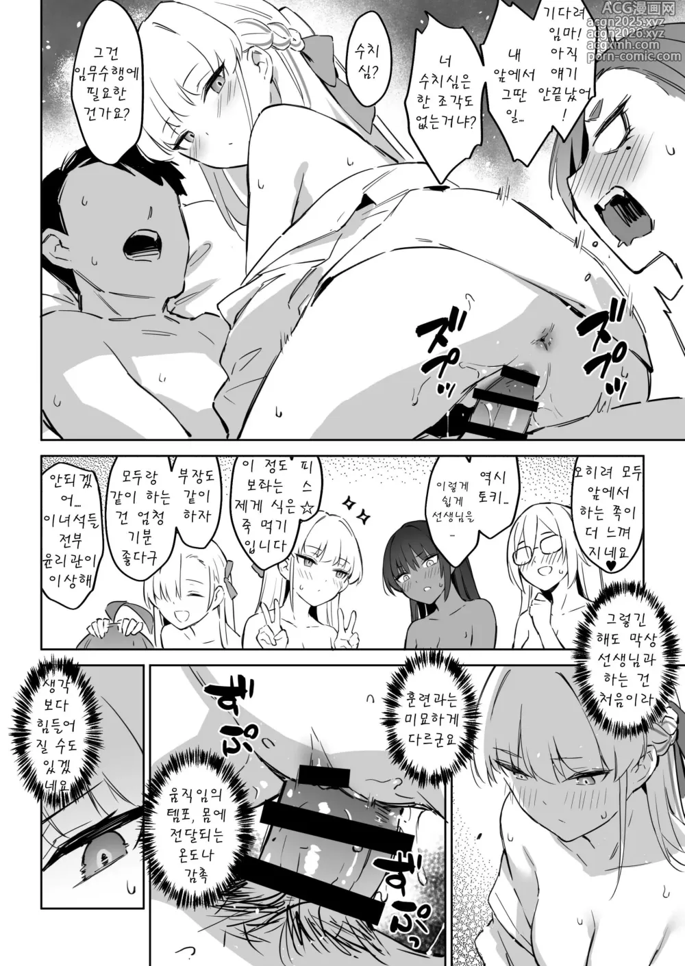 Page 10 of doujinshi 여름합숙 작전계획2