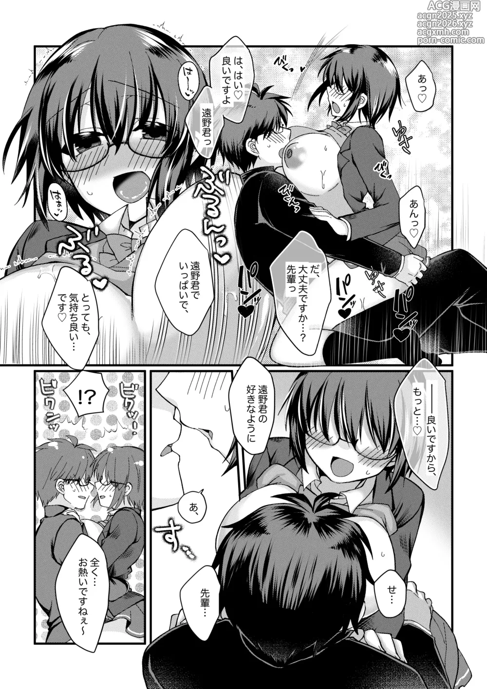 Page 1 of doujinshi 志貴シエ小話。