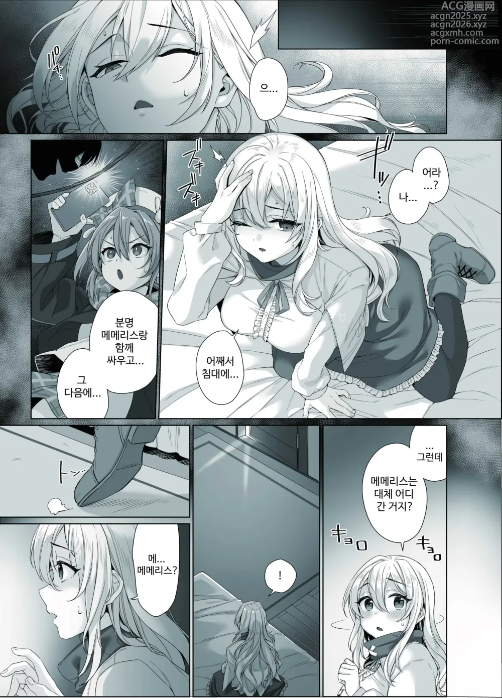 Page 2 of doujinshi 성녀가 음마로 타락하기까지