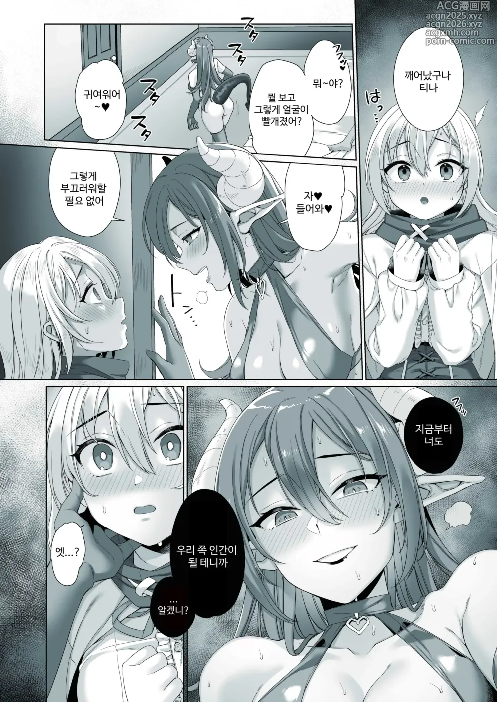 Page 5 of doujinshi 성녀가 음마로 타락하기까지