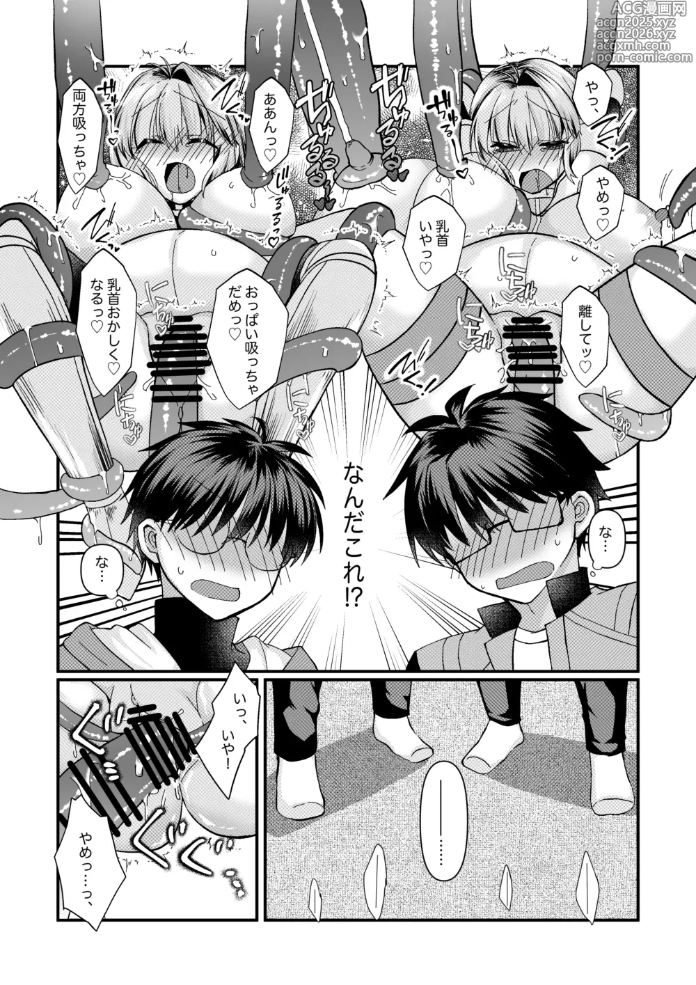 Page 4 of doujinshi 志貴アル✖️ビキニアーマー✖️妊娠✖️触手のお話。