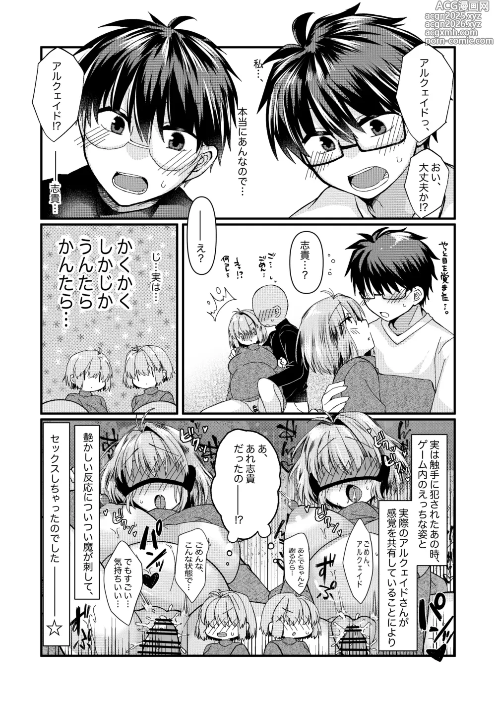 Page 8 of doujinshi 志貴アル✖️ビキニアーマー✖️妊娠✖️触手のお話。