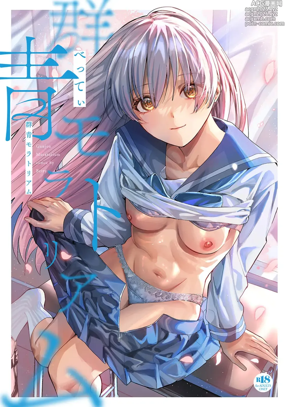 Page 276 of manga Gunjou Moratorium