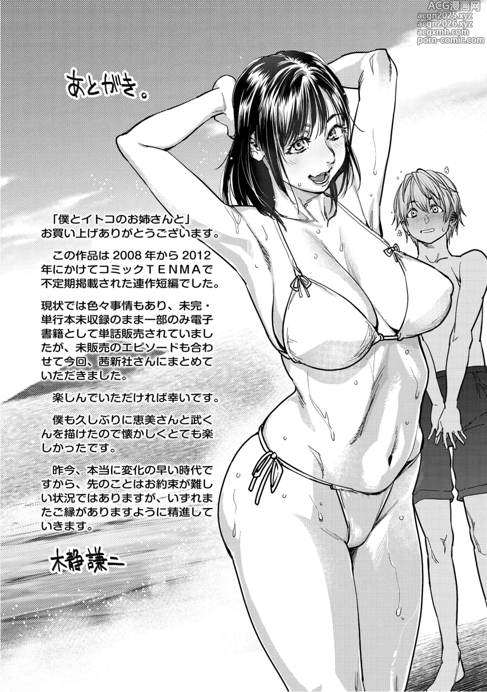 Page 115 of manga Boku to Itoko no Onee-san to