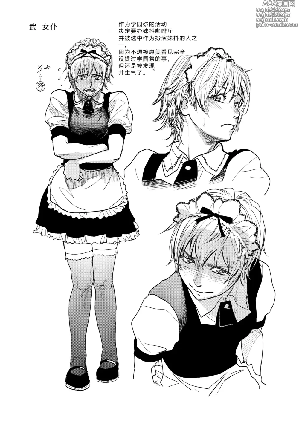 Page 121 of manga Boku to Itoko no Onee-san to
