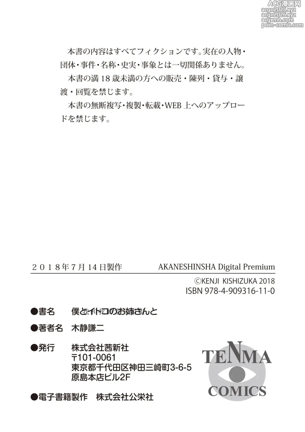 Page 127 of manga Boku to Itoko no Onee-san to