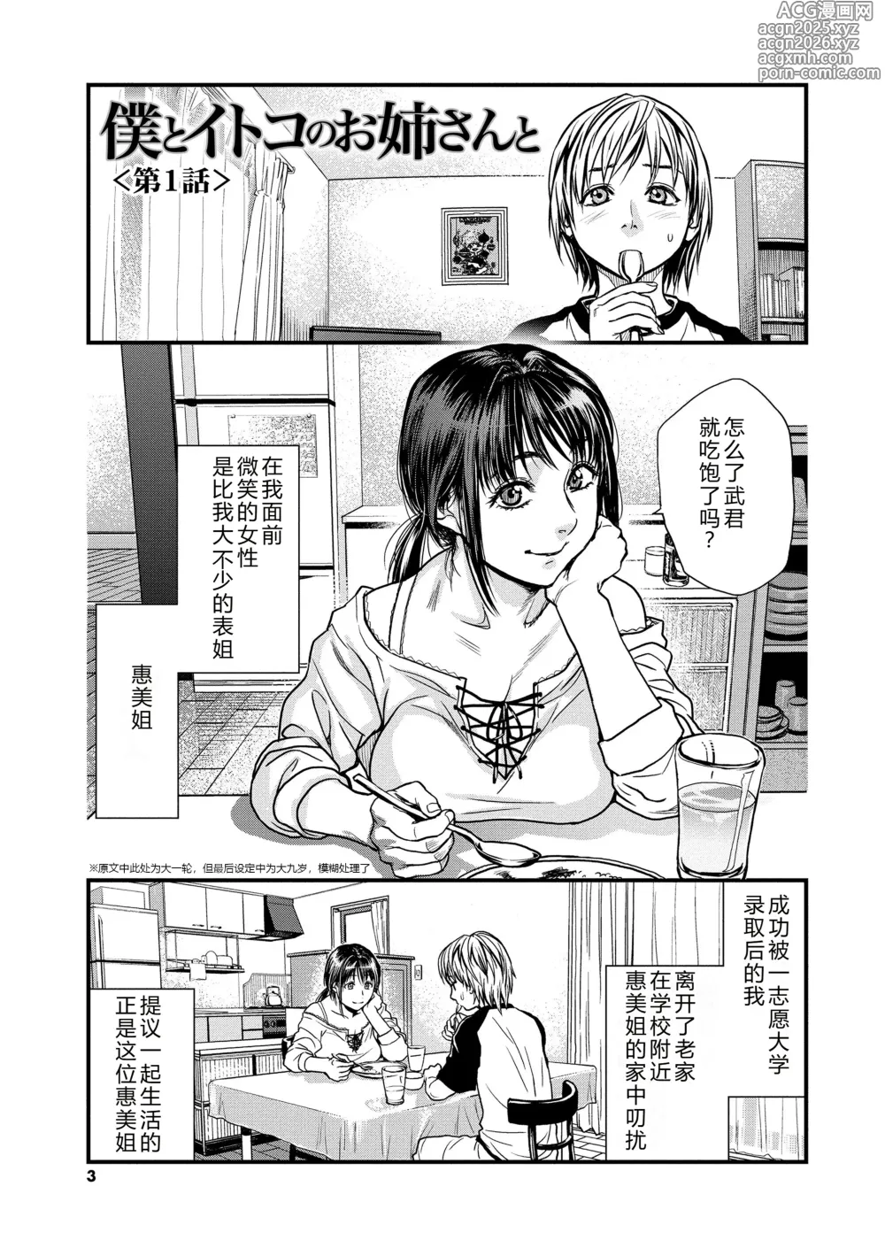 Page 3 of manga Boku to Itoko no Onee-san to