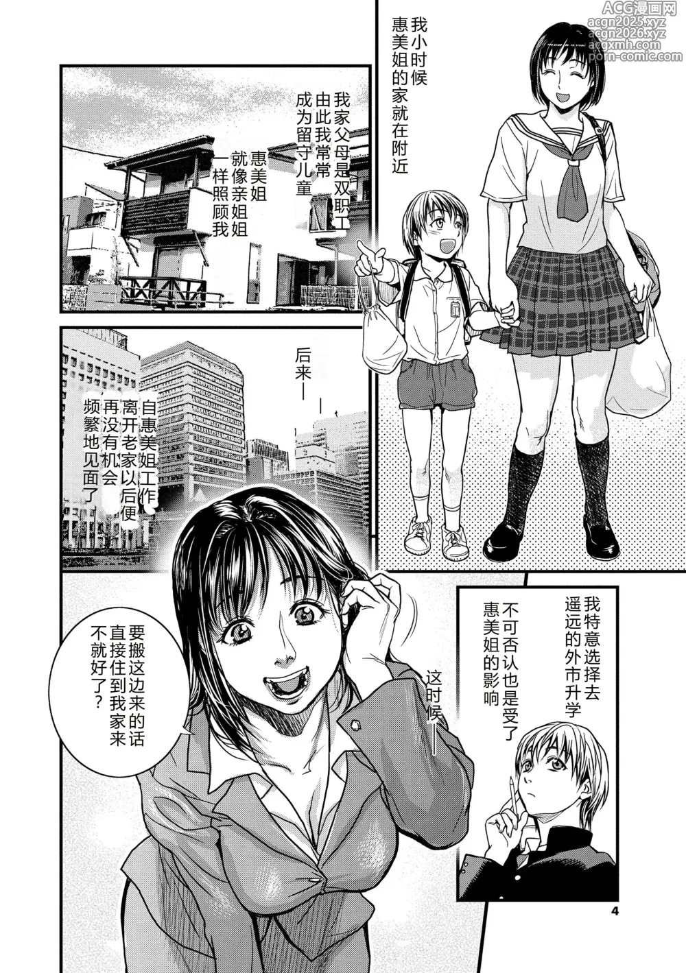 Page 4 of manga Boku to Itoko no Onee-san to