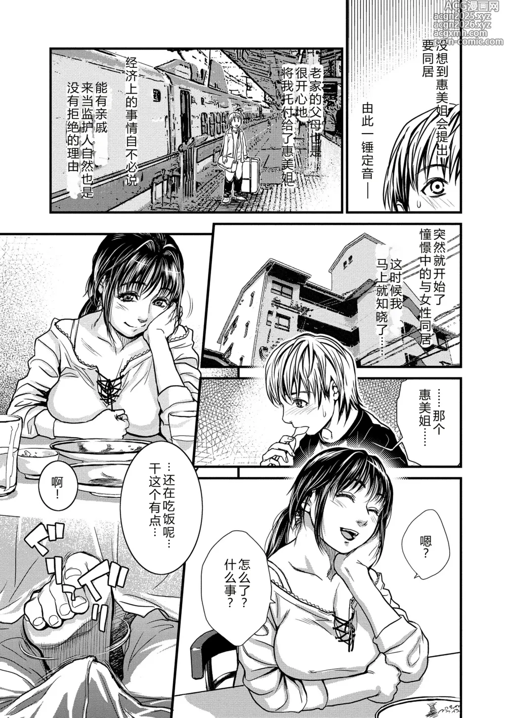 Page 5 of manga Boku to Itoko no Onee-san to