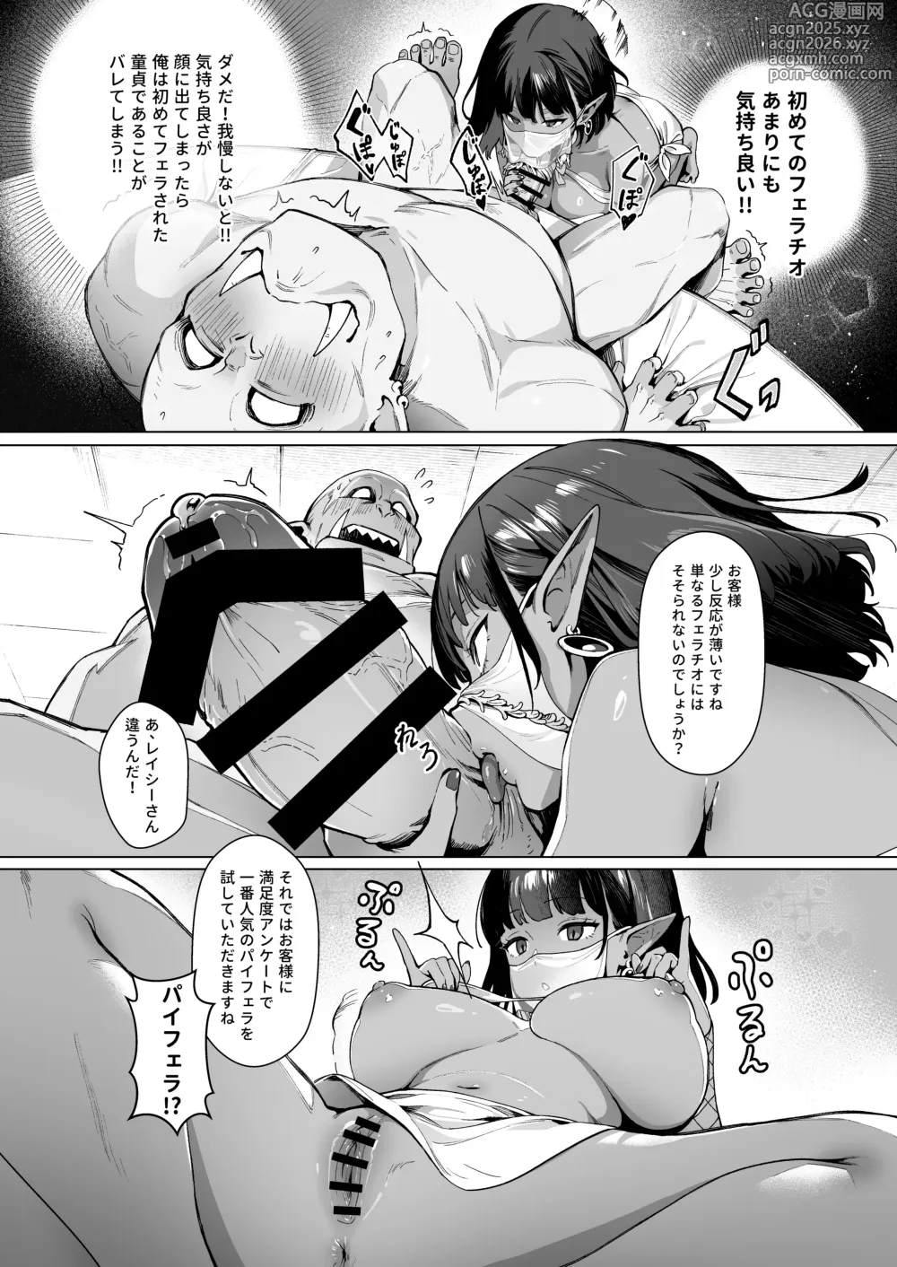Page 9 of doujinshi 妖精娼館 3号室レイシー ~黒肌エルフを指名した童貞オーク~