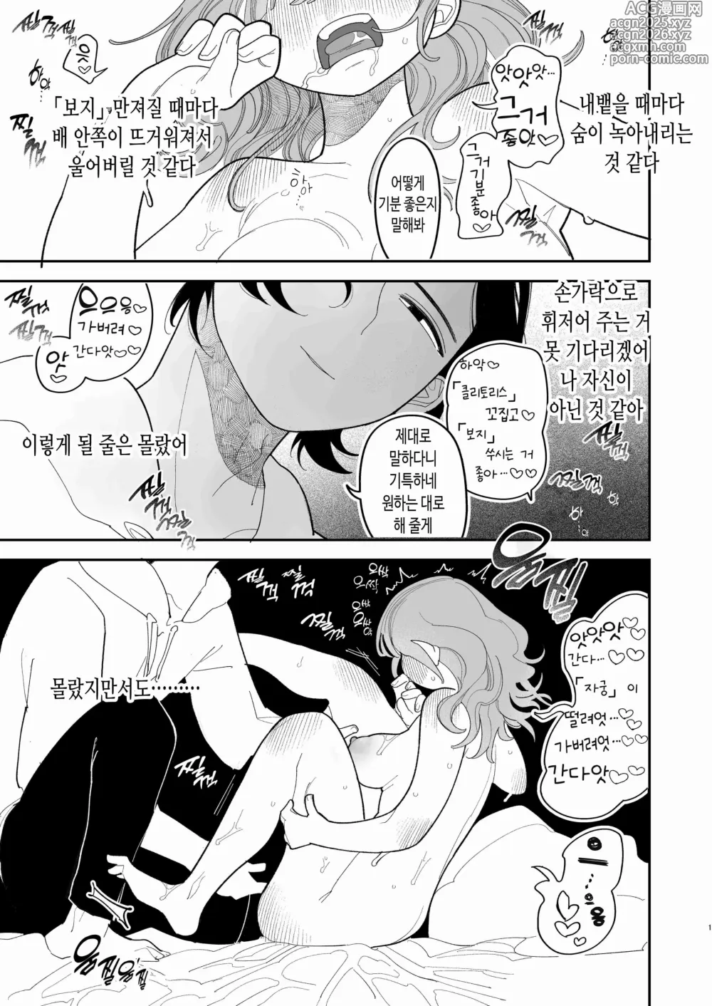 Page 2 of doujinshi 최면!! 전 여친 무지무지 대작전