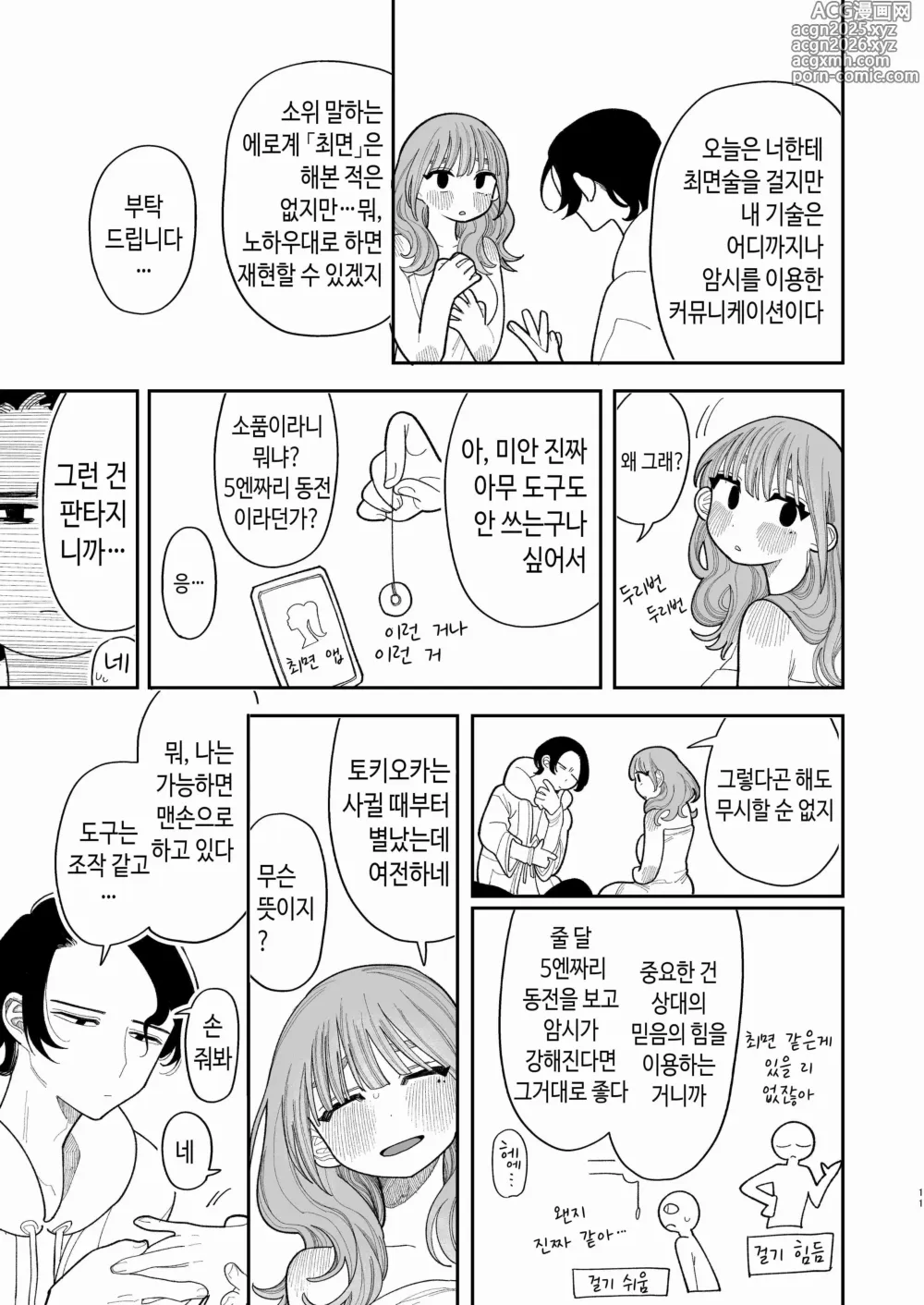 Page 12 of doujinshi 최면!! 전 여친 무지무지 대작전