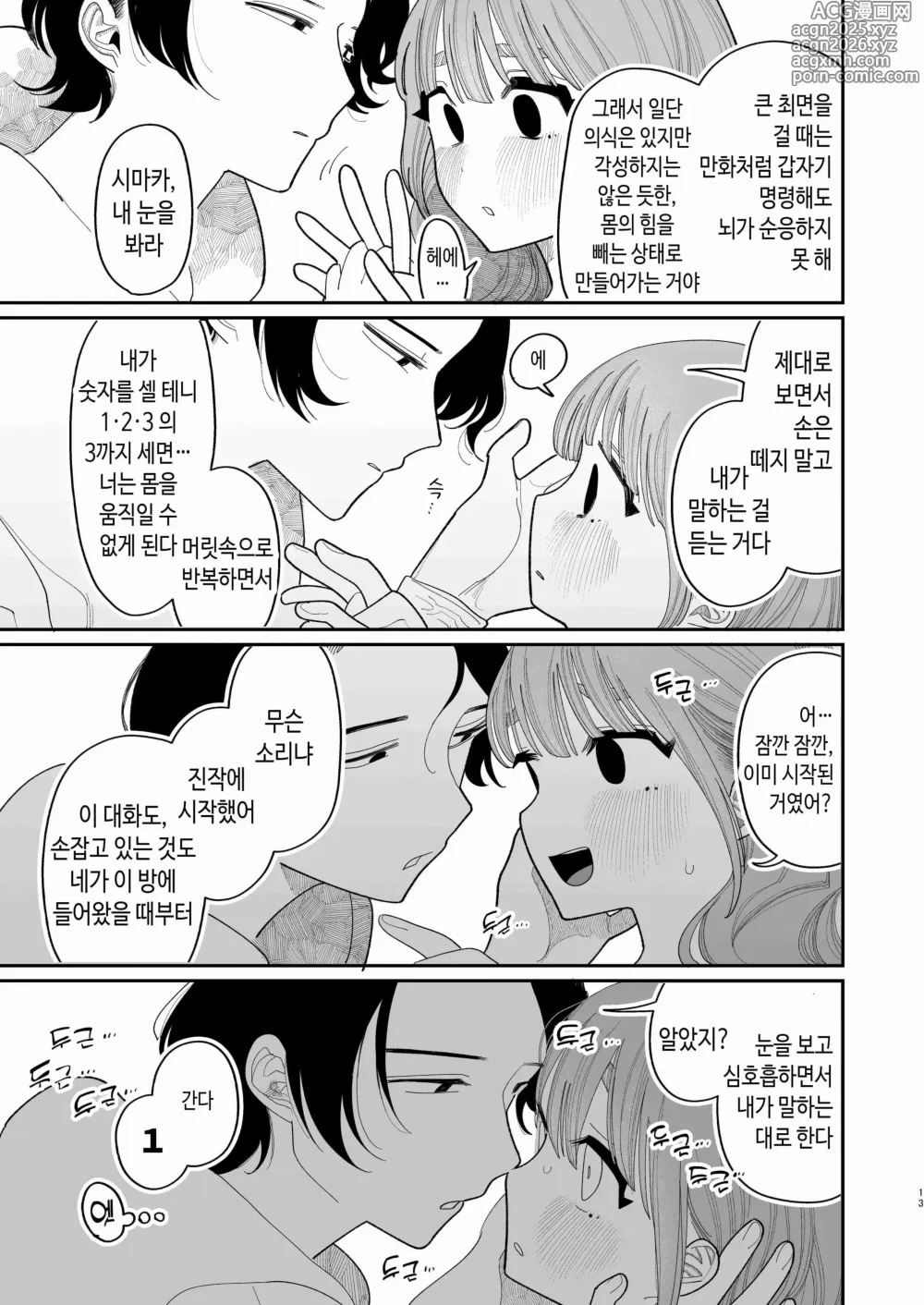 Page 14 of doujinshi 최면!! 전 여친 무지무지 대작전