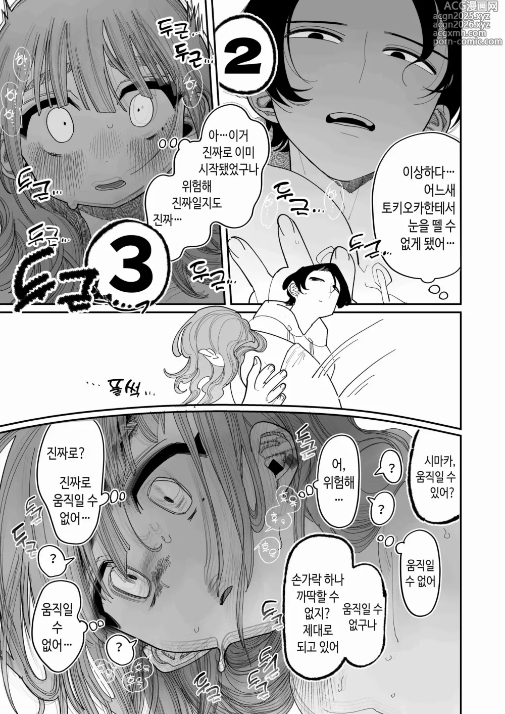 Page 15 of doujinshi 최면!! 전 여친 무지무지 대작전