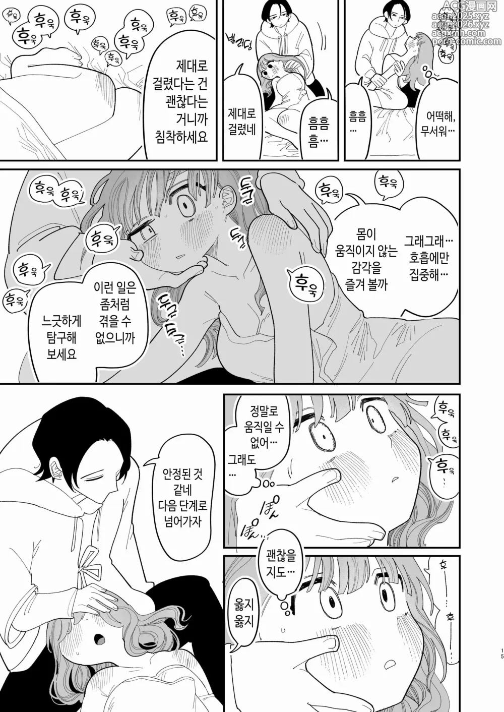 Page 16 of doujinshi 최면!! 전 여친 무지무지 대작전