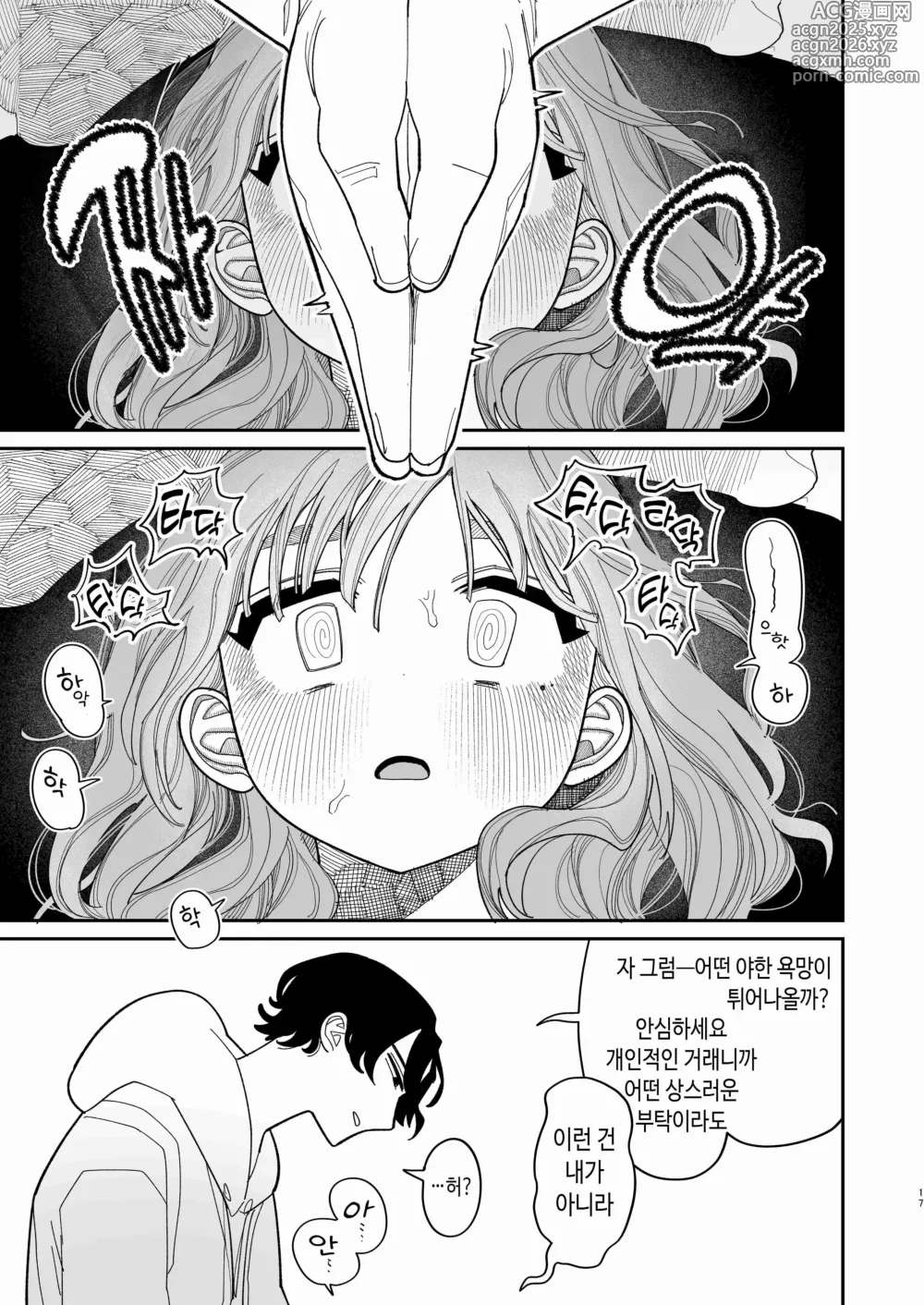 Page 18 of doujinshi 최면!! 전 여친 무지무지 대작전