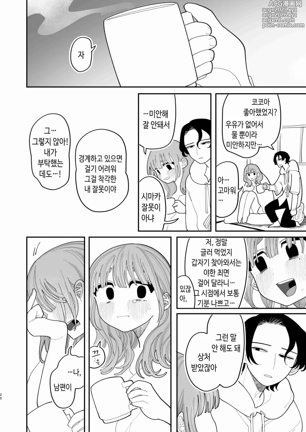 Page 21 of doujinshi 최면!! 전 여친 무지무지 대작전